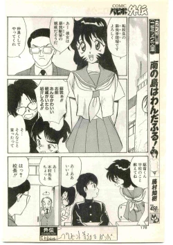 Page 178 of COMIC Papipo Gaiden 1997-04