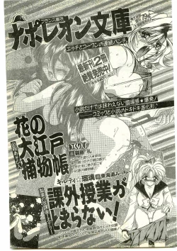 Page 181 of COMIC Papipo Gaiden 1997-04