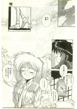 Page 201 of COMIC Papipo Gaiden 1997-04