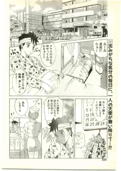 Page 204 of COMIC Papipo Gaiden 1997-04