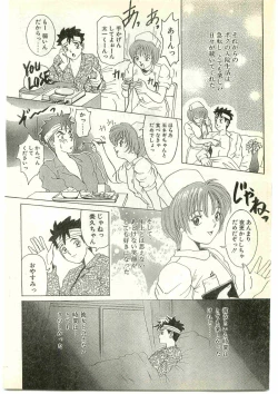 Page 206 of COMIC Papipo Gaiden 1997-04