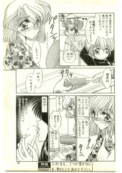 Page 31 of COMIC Papipo Gaiden 1997-04