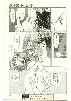 Page 33 of COMIC Papipo Gaiden 1997-04