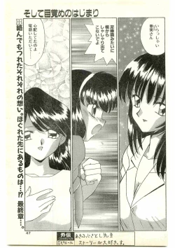 Page 47 of COMIC Papipo Gaiden 1997-04