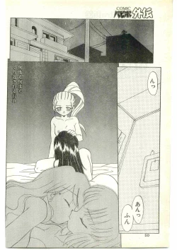 Page 50 of COMIC Papipo Gaiden 1997-04