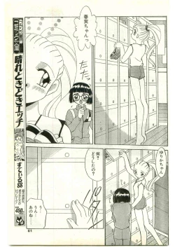 Page 61 of COMIC Papipo Gaiden 1997-04