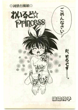 Page 67 of COMIC Papipo Gaiden 1997-04