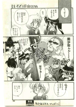 Page 69 of COMIC Papipo Gaiden 1997-04