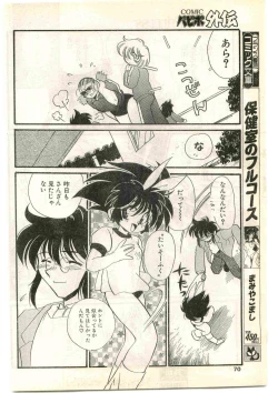 Page 70 of COMIC Papipo Gaiden 1997-04