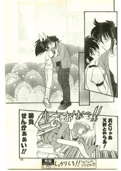 Page 73 of COMIC Papipo Gaiden 1997-04