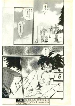 Page 74 of COMIC Papipo Gaiden 1997-04