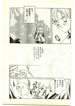 Page 7 of COMIC Papipo Gaiden 1997-04