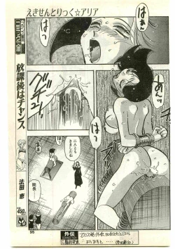 Page 95 of COMIC Papipo Gaiden 1997-04