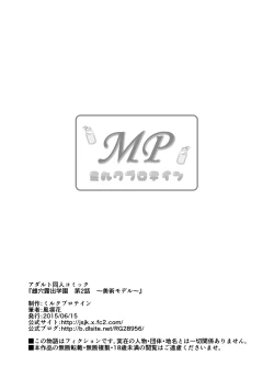 Page 32 of Mesuana Roshutsu Gakuen Dainiwa