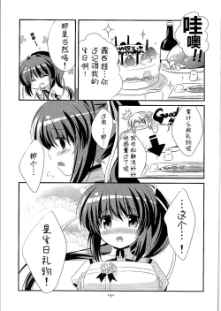Page 5 of 18kome no Yakusoku