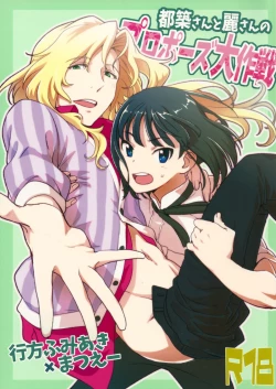 Page 1 of Tsuzukisan no Propose Daisakusen