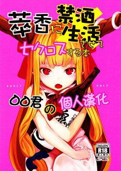 Download Suika ni Kinshu Seikatsu sasete Sexros Suru Hon