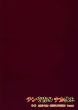 Page 25 of Chinjufu no Naka Yasumi