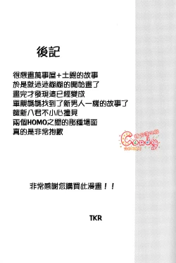 Page 52 of Boku wa Mada Honki o Dashite nai dake