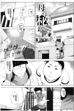 Page 116 of Kaasan no Ijou na Aijou - Mother's Strange Love | 母親們的異常的愛情