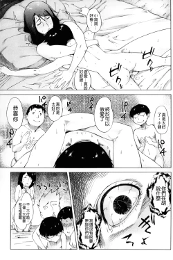 Page 140 of Kaasan no Ijou na Aijou - Mother's Strange Love | 母親們的異常的愛情