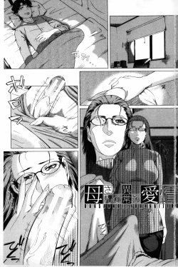 Page 2 of Kaasan no Ijou na Aijou - Mother's Strange Love | 母親們的異常的愛情
