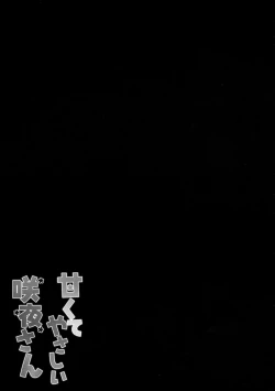 Page 15 of Amakute Yasashii Sakuya-san