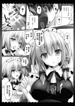 Page 7 of Amakute Yasashii Sakuya-san
