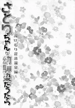 Page 14 of SatoriYukemuri Konyoku Onsen Hen-