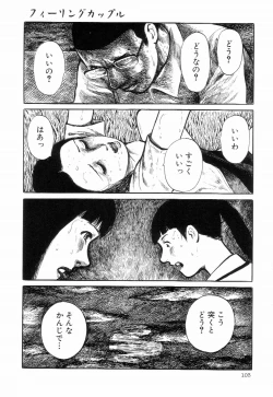 Page 107 of Iyashiku Gehin ni