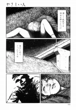 Page 49 of Iyashiku Gehin ni