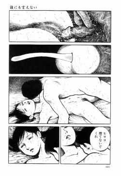 Page 87 of Iyashiku Gehin ni