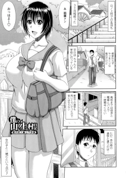 Page 106 of Boku no Yamanoue-mura Haramase Nikki