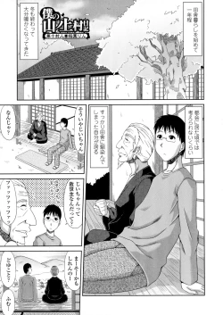 Page 185 of Boku no Yamanoue-mura Haramase Nikki