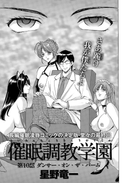 Page 165 of Saimin Choukyou Gakuen