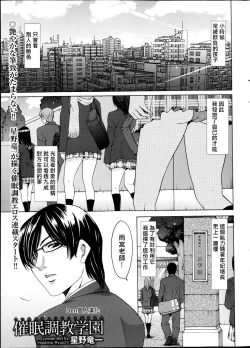 Page 1 of Saimin Choukyou Gakuen
