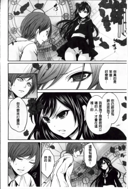 Page 175 of Syoujo Meguri | 少女輪迴