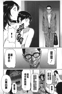 Page 81 of Mama to Sensei | 実母與女教師