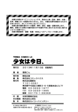 Page 241 of Shoujo wa Kyou,