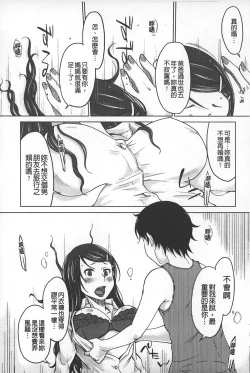 Page 82 of Invitation | 淫亂的邀請