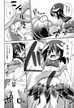 Page 6 of Amanojaku no Kowashikata