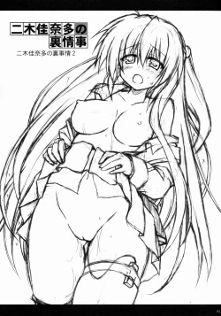 Page 2 of Futaki Kanata no Ura Jouji