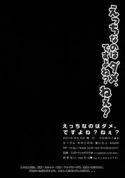 Page 19 of Ecchi nano wa Dame, Desu yo ne? Nee?