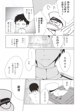 Page 18 of Hige to Fune - Syuu