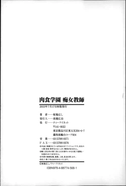 Page 227 of Nikushoku Gakuen Chijokyoushi