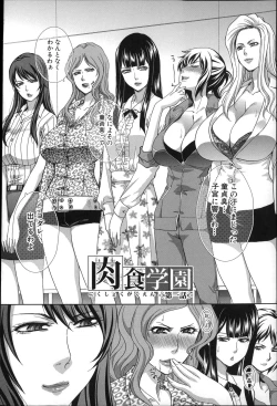 Page 5 of Nikushoku Gakuen Chijokyoushi