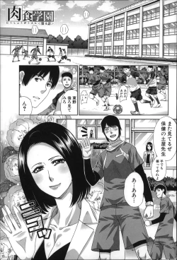 Page 82 of Nikushoku Gakuen Chijokyoushi