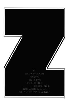 Page 35 of Ouizumi Harenchi Gakuen