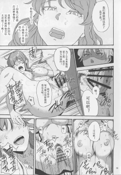Page 40 of Mirai-chan ga Sandaime SGOCK no Leader ni Damasare Yarechau Hon