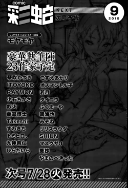 Page 451 of COMIC Saija 2015-07 Vol. 1